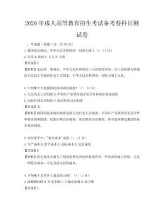 2026年成人高等教育招生考試備考卷科目測試卷
