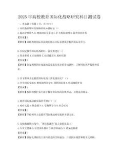 2025年高校教育國(guó)際化戰(zhàn)略研究科目測(cè)試卷