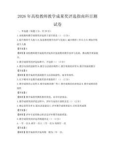 2026年高校教師教學(xué)成果獎(jiǎng)評(píng)選指南科目測(cè)試卷