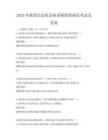2025年教育信息化設備采購流程規(guī)范考試及答案