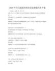 2026年全民健康体检知识竞赛题库附答案