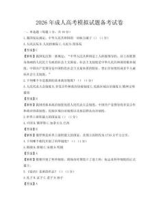 2026年成人高考模擬試題備考試卷