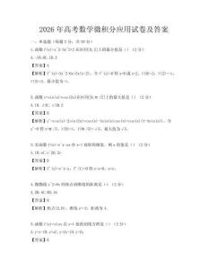 2026年高考數學微積分應用試卷及答案