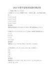 2025年數(shù)學(xué)思維訓(xùn)練題庫測試卷