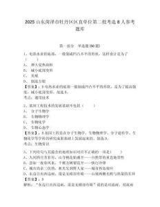 2025山東菏澤市牡丹區區直單位第二批考選8人參考題庫及答案詳解（最新）