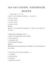 2026年老年人權益保障：養老政策解讀試題題庫附答案