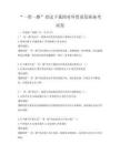 “一帶一路”倡議下我國對外貿易發展備考試卷