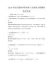 2025年綠色建筑評(píng)價(jià)標(biāo)準(zhǔn)與實(shí)施要點(diǎn)試題試卷及答案
