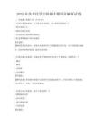 2025年高考化學(xué)實(shí)驗(yàn)操作題庫及解析試卷