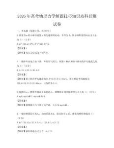 2026年高考物理力學(xué)解題技巧知識(shí)點(diǎn)科目測試卷
