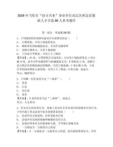 2026年當陽市“招才興業”事業單位高層次和急需緊缺人才引進80人參考題庫完整答案詳解
