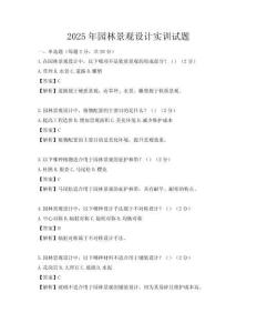 2025年園林景觀設計實訓試題