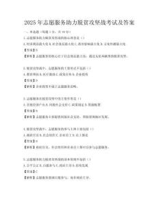 2025年志愿服務助力脫貧攻堅戰考試及答案