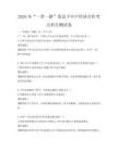 2026年“一带一路”倡议下中卢经济合作考点科目测试卷