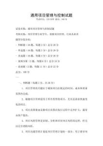 通用項目管理與控制試題