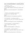 2026年科技創(chuàng)新政策解讀與實(shí)施考試及答案