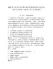 2025年吉安市吉州區(qū)樟山新區(qū)建設(shè)指揮部辦公室面向社會(huì)公開(kāi)招聘1名編外工作人員參考題庫(kù)及答案詳解參考