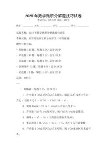 2025年數學微積分解題技巧試卷