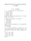 2025湖南屯昌县林业事务中心选聘生态公益林管理员1人参考题库含答案详解（预热题）