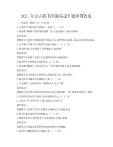 2025年公共图书馆服务提升题库附答案