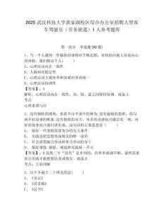 2025武汉科技大学黄家湖校区综合办公室招聘大型客车驾驶员（劳务派遣）1人参考题库及答案详解（夺冠）