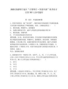 2025新疆喀什地區“才聚喀什·智惠絲路”秋季招才引智707人參考題庫及一套答案詳解