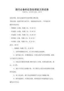 旅行必备的应急处理能力测试卷