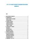 2025-2030捷克汽車(chē)零部件產(chǎn)業(yè)高度調(diào)研市場(chǎng)分析趨勢(shì)發(fā)展報(bào)告書(shū)