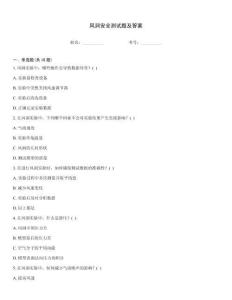 風洞安全測試題及答案