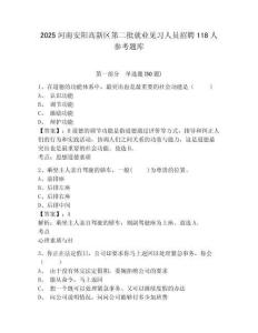 2025河南安阳高新区第二批就业见习人员招聘118人参考题库及答案详解（夺冠系列）
