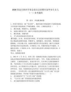 2026国家自然科学基金委员会招聘应届毕业生3人（一）参考题库及答案详解（全国通用）