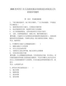 2025貴州興仁市人民政府薏品田園街道辦事處見習生招募參考題庫及完整答案詳解一套