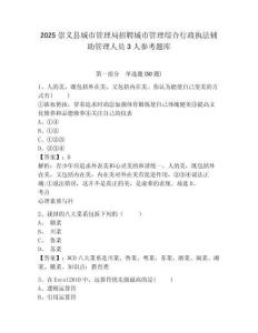 2025崇義縣城市管理局招聘城市管理綜合行政執法輔助管理人員3人參考題庫精編答案詳解