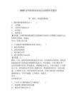2025貴州省擔(dān)保業(yè)協(xié)會招聘參考題庫及參考答案詳解