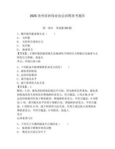 2025貴州省擔保業協會招聘參考題庫及參考答案詳解