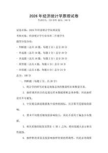 2026年經濟統計學原理試卷