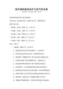 現(xiàn)代舞蹈基礎動作與技巧測試卷
