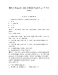 2025江苏连云港日报社招聘编制内高层次人才4人参考题库附答案详解（能力提升）