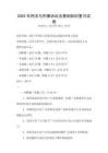 2025年刑法與刑事訴訟法基礎(chǔ)知識復(fù)習(xí)試卷