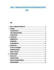 捷克入門(mén)級(jí)制造業(yè)市場(chǎng)供需分析及投資評(píng)估規(guī)劃分析研究報(bào)告