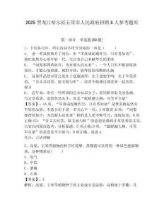 2025黑龍江哈爾濱五常市人民政府招聘8人參考題庫附答案詳解（模擬題）