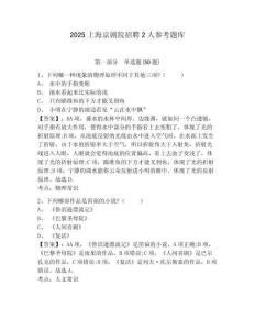 2025上海京劇院招聘2人參考題庫附答案詳解