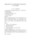 2025安徽合肥長豐縣崗集鎮招聘城市管理執法輔助人員3人參考題庫及答案詳解1套