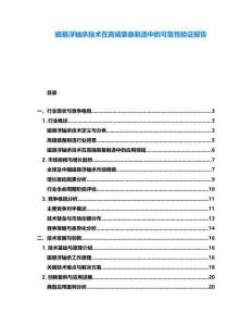 磁懸浮軸承技術在高端裝備制造中的可靠性驗證報告