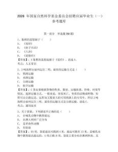 2026年国家自然科学基金委员会招聘应届毕业生（一）参考题库附答案详解（基础题）