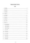 鋼結構住宅建設工程方案