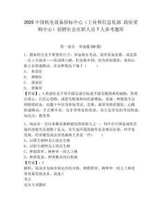 2025中國機電設備招標中心（工業和信息化部 政府采購中心）招聘社會在職人員7人參考題庫帶答案詳解
