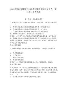 2025江蘇無錫職業技術大學招聘專職輔導員4人（第二次）參考題庫帶答案詳解（名師推薦）