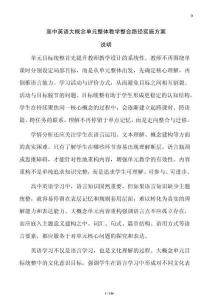 高中英語大概念單元整體教學整合路徑實施方案