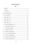 公路工程施工組織設計